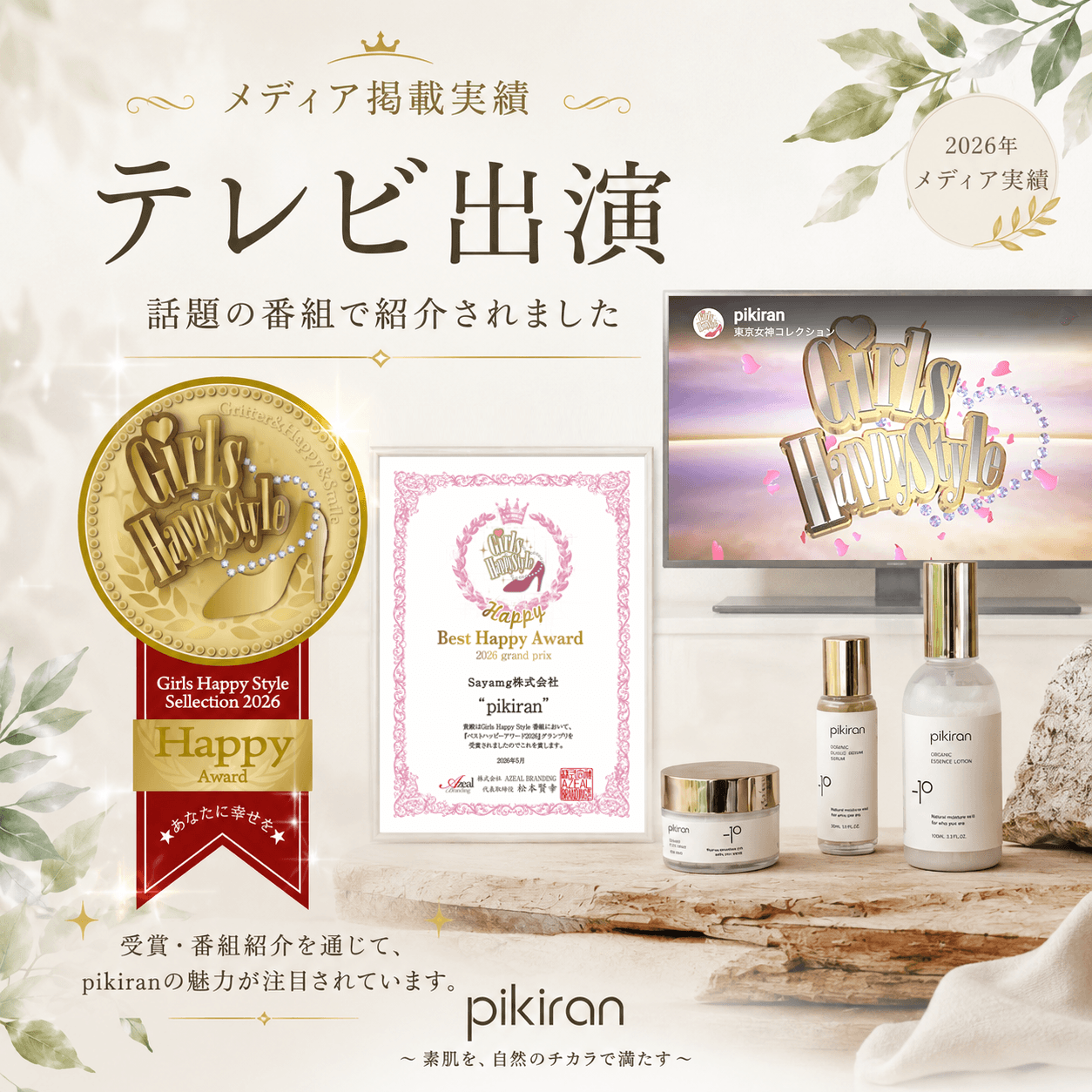 pikiran ピキラン トリプルセレクション 3点セット pikiran トリプルセレクション（3点セット） – 【公式】Sayamg