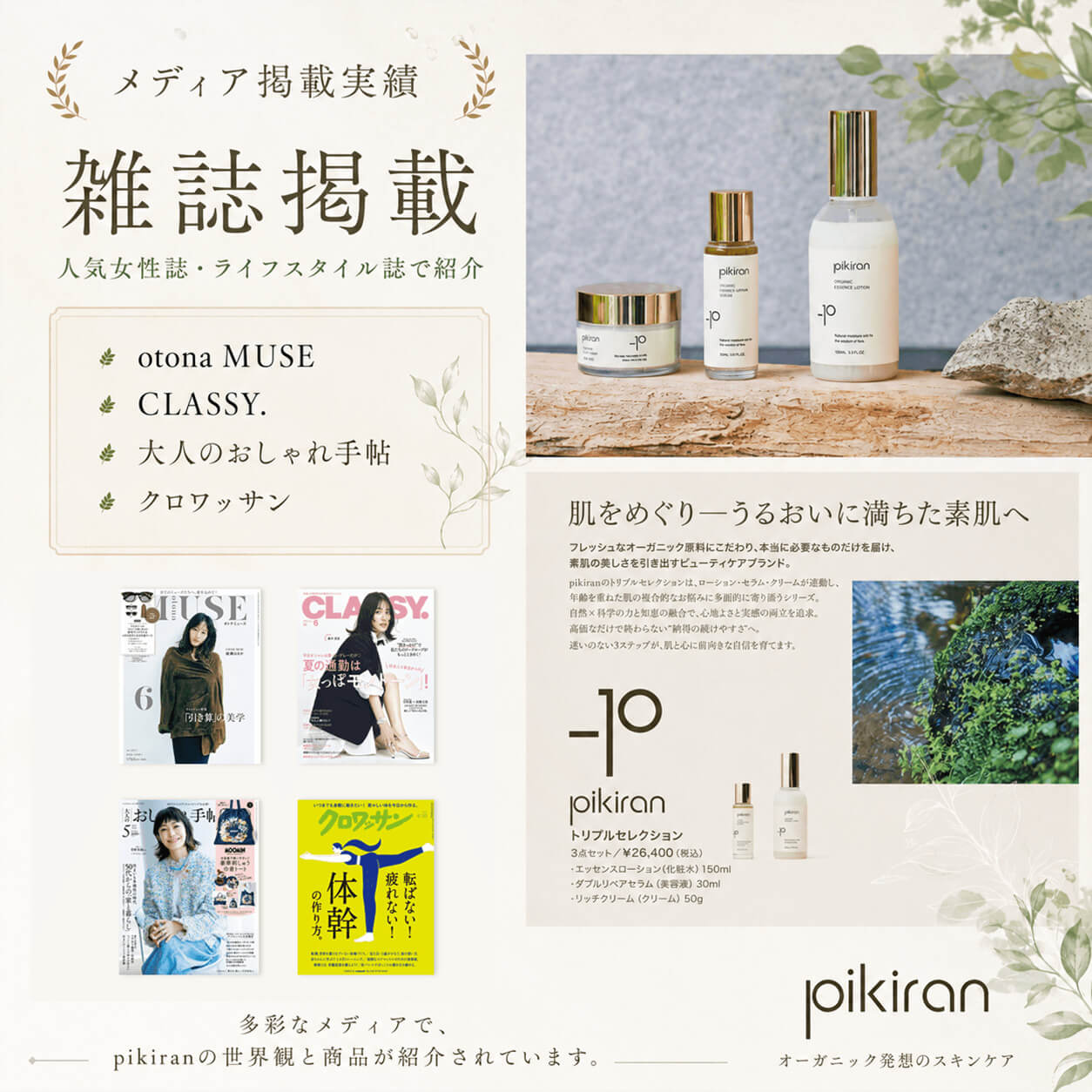 pikiran トリプルセレクション（3点セット） – 【公式】Sayamg